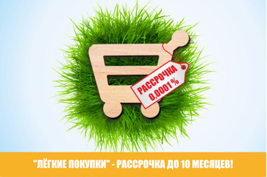 Совершайте "Лёгкие покупки" в нашем интернет-магазине!